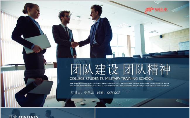 2019简约商务蓝实用企业文化团队建设团队精神PPT模板缩略图