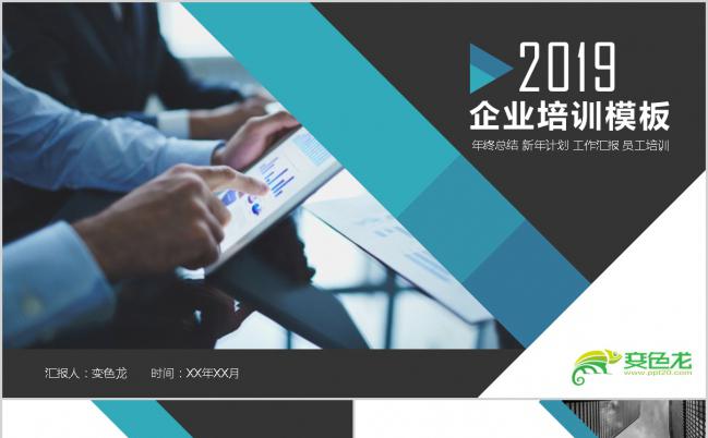 简约企业管理培训新人入职培训PPT模板下载缩略图