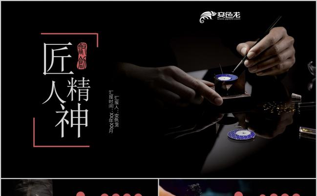 大气商务工匠精神企业通用PPT模板下载缩略图