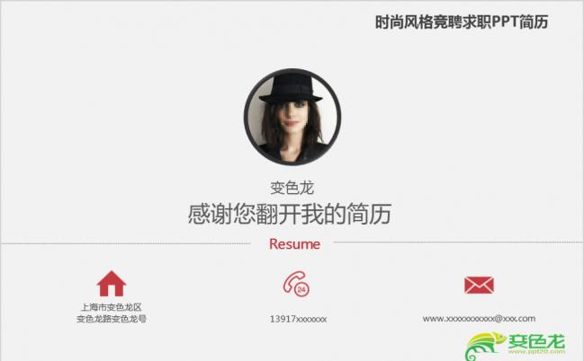 极简大气简洁素雅个人简历求职范文通用PPT模板缩略图