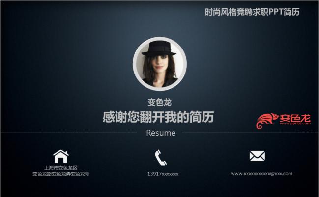 时尚黑色大气商务风格个人竞聘求职简历PPT模板缩略图