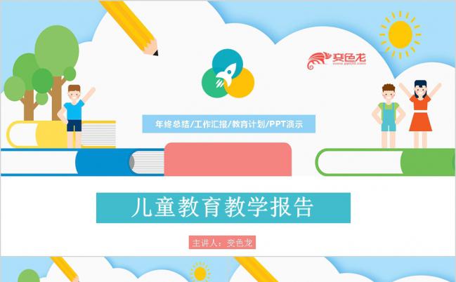 极简卡通简约蓝儿童教育教学课件报告PPT模板缩略图