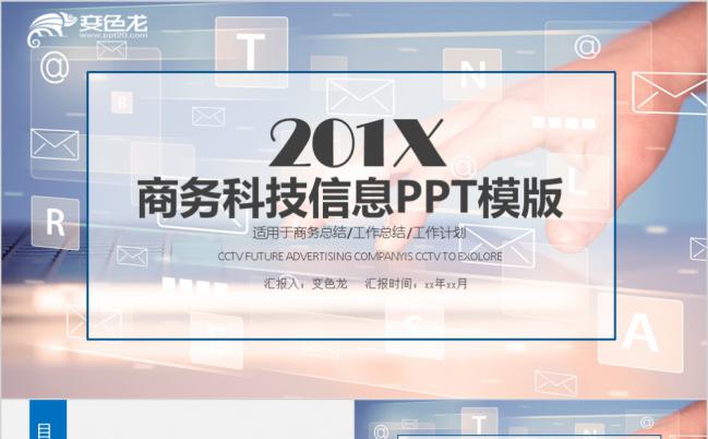 2019高端商务科技信息工作计划PPT模版缩略图