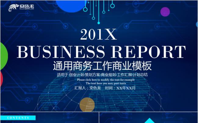 蓝色科技风渐变蓝色商务实用工作会议企业产品介绍PPT模板缩略图