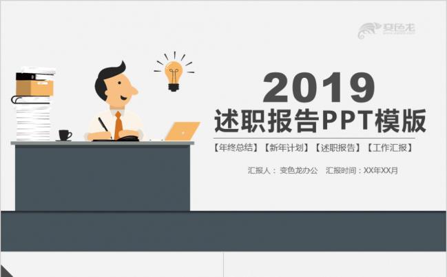 黑白简约风述职报告汇报通用PPT模板缩略图