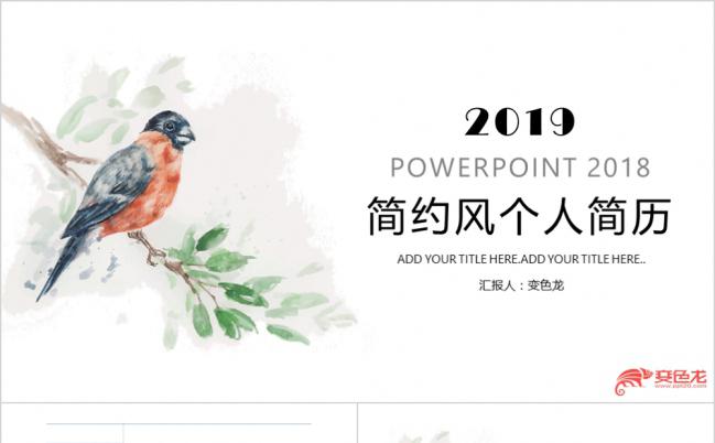 2019简约风小清新个人简历应聘求职报告PPT模板缩略图