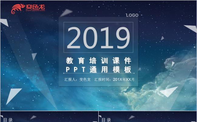蓝色三角形商务教育培训工作汇报PPT模板缩略图