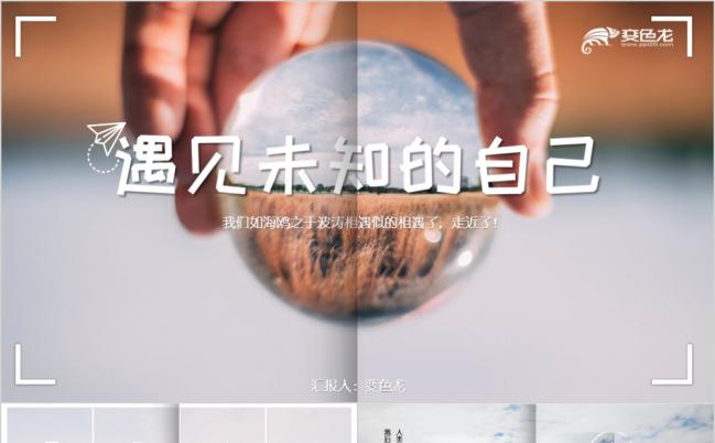 2019年小清新旅行纪念册日记相册PPT模板缩略图