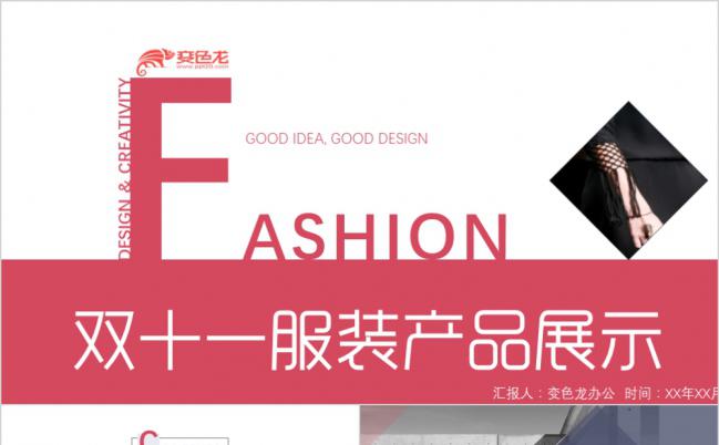 时尚欧美风双十一服装产品展示PPT模版缩略图