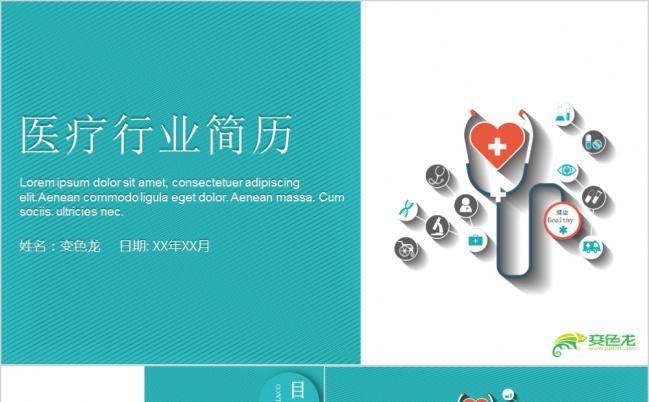 简洁时尚淡蓝色扁平风医疗行业求职简历竞聘报告PPT模板缩略图