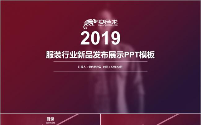 时尚酷炫欧美风服装行业新品发布展示PPT模版缩略图