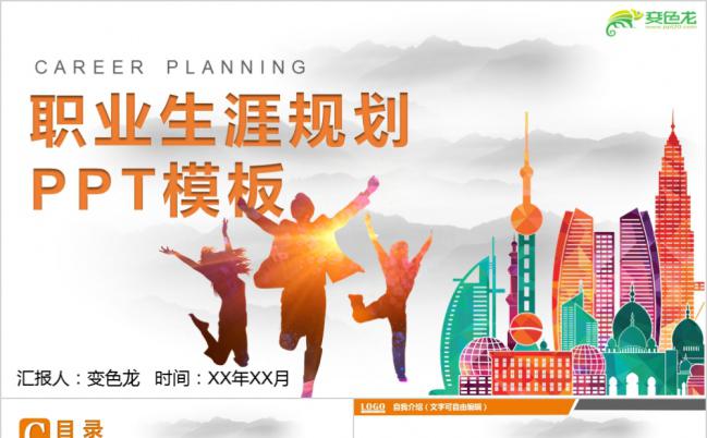 创意个性炫酷多彩大学职业生涯规划总结PPT模板缩略图