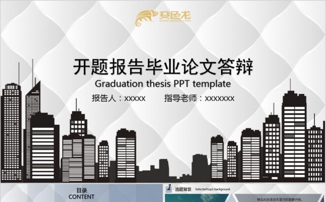 简洁大气黑色实用毕业论文答辩开题报告PPT模板缩略图
