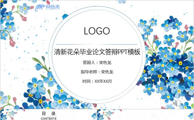 极简清新水彩花朵风毕业论文答辩PPT模板缩略图