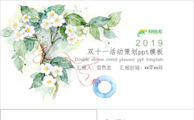 墨绿色花朵中国风清新淡雅双十一活动策划PPT模版缩略图
