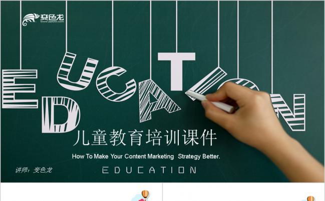 简约卡通绿色儿童教育培训课件PPT模板缩略图