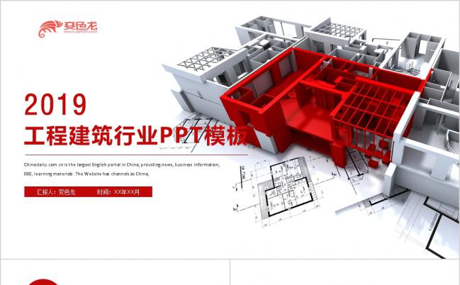 2019简约商务红色工程项目建筑施工安全规划PPT模板缩略图
