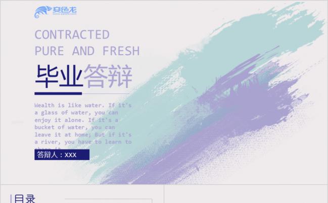 精致简洁淡雅水彩墨迹风毕业答辩学术研究演讲PPT模板缩略图