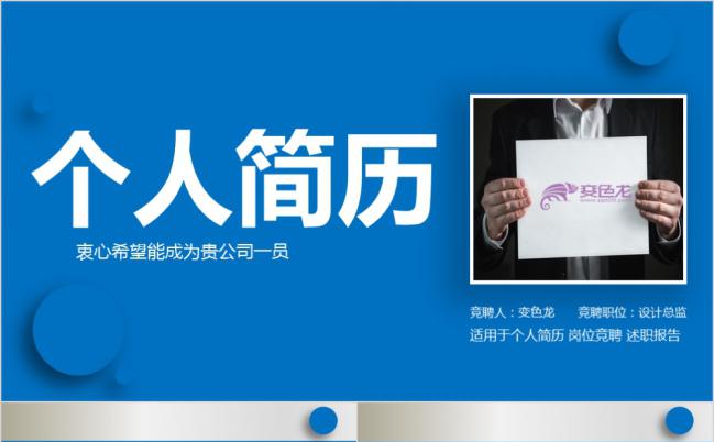 时尚简约白蓝微立体个人简历述职报告通用PPT模板缩略图