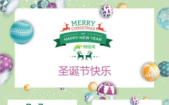 2019炫彩雪球圣诞节活动策划PPT模版缩略图
