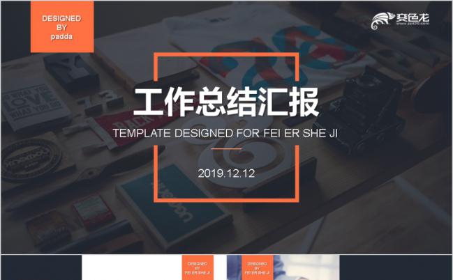 时尚欧美风大方工作总结汇报PPT模版缩略图