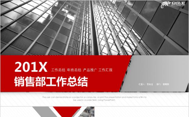 红色简约销售部工作总结商务办公PPT模板下载缩略图