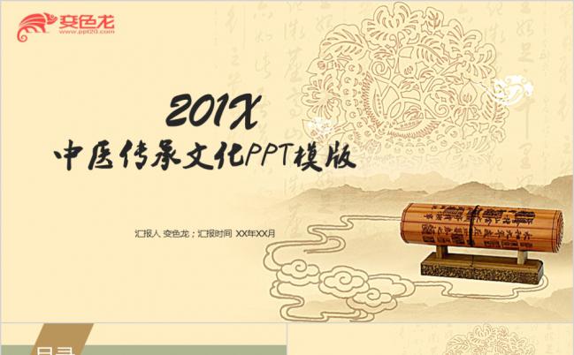 精美复古中国风中医传承文化PPT模版缩略图