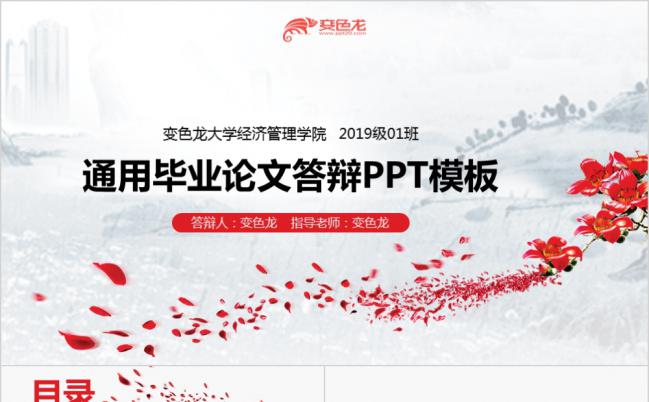 清新简约中国风通用毕业论文答辩PPT模板缩略图