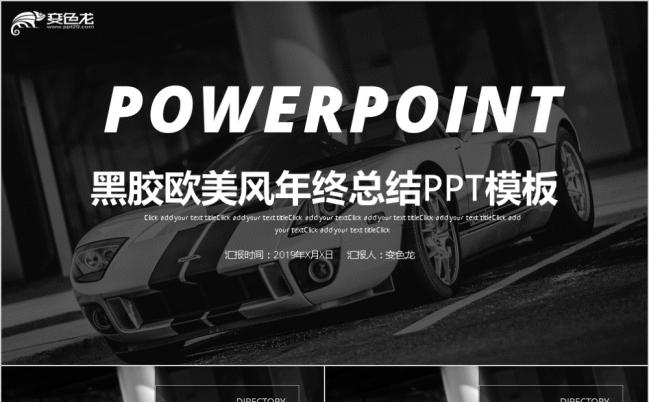 黑胶欧美风酷炫年终工作总结PPT模板缩略图