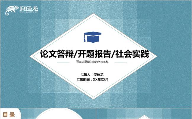 蓝色泛光壁纸论文答辩PPT模版缩略图
