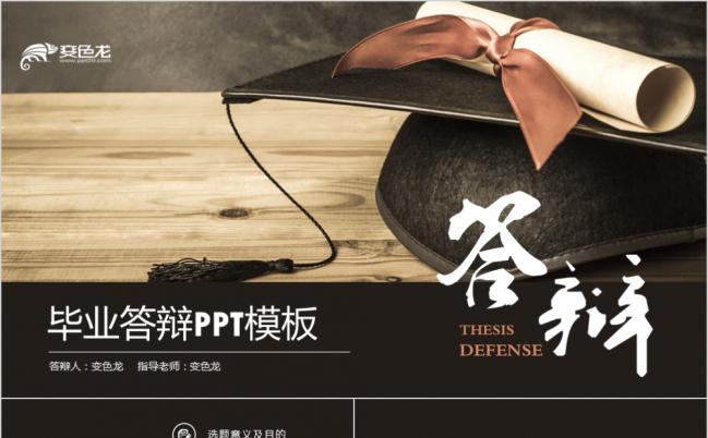 创意学院风毕业论文答辩PPT模版缩略图