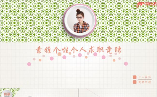 2019年简约时尚素雅个性个人求职竞聘报告PPT模板缩略图