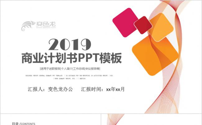 扁平设计项目创业融资商业计划书PPT模板缩略图