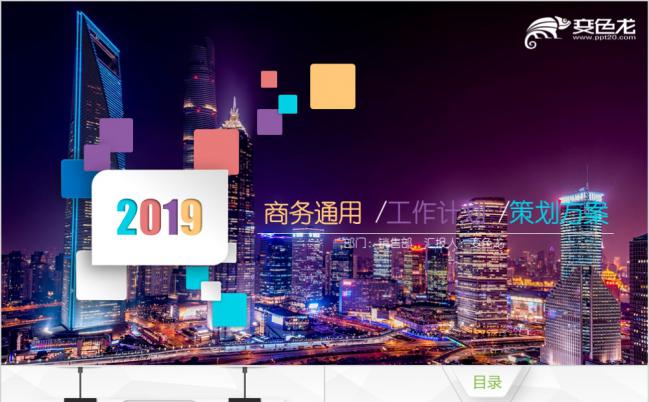 2019炫彩现代科技化工作总结汇报PPT模版缩略图