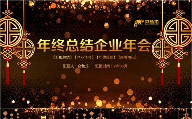 企业黑金年终总结企业年会PPT模板缩略图