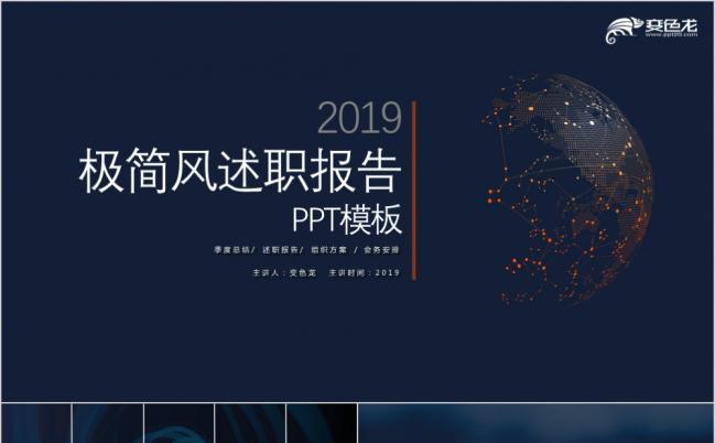 2019科技商务感极简风述职报告PPT模版缩略图