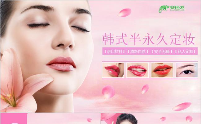简洁实用粉色韩式半永久定妆纹绣纹眉教学课件PPT模板缩略图