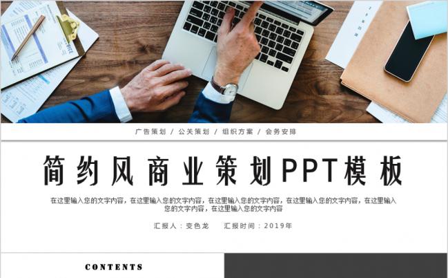 灰色简约商务风商业策划PPT模板缩略图