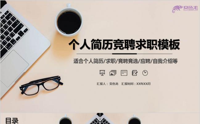 2019简洁素雅实用个人简历竞聘求职报告动态PPT模板缩略图