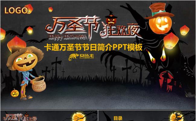 卡通风万圣节节日简介PPT模板缩略图