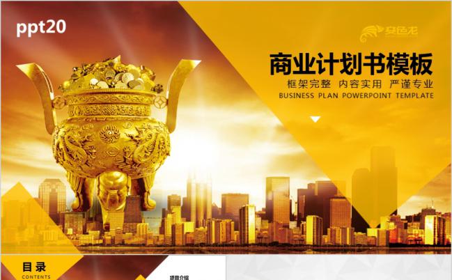 金色香炉大方贵气创意商业计划书PPT模版缩略图