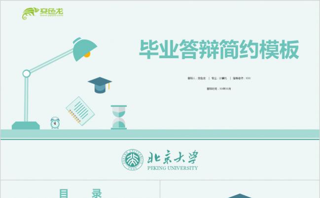 浅绿色小清新简约毕业答辩PPT模板缩略图