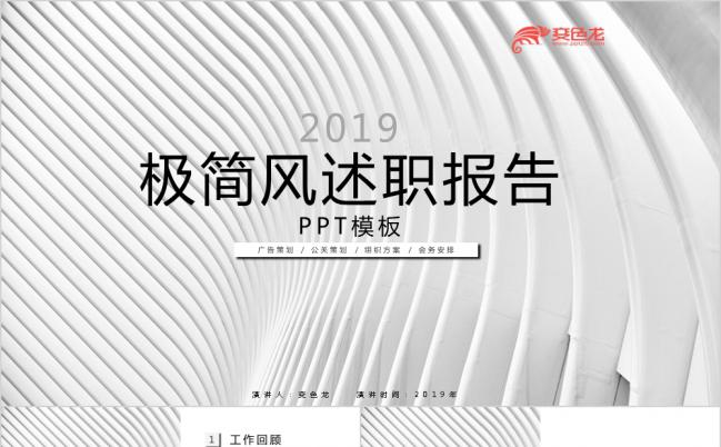 2019灰白色极简风述职报告工作汇报计划书PPT模板缩略图