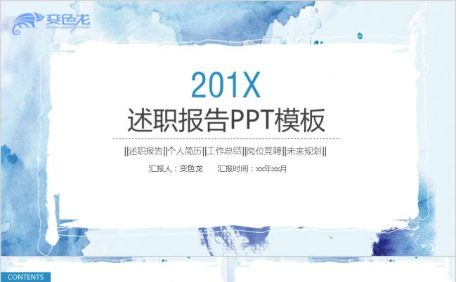 2019水彩泼墨述职报告PPT模板缩略图