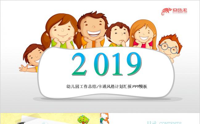 2019卡通幼儿园年终学习总结计划汇报PPT模板缩略图