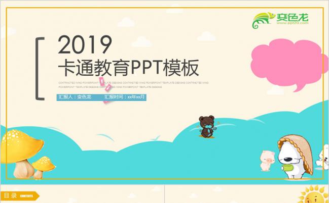 简约卡通清新教育教学公开讲座课件PPT模板缩略图