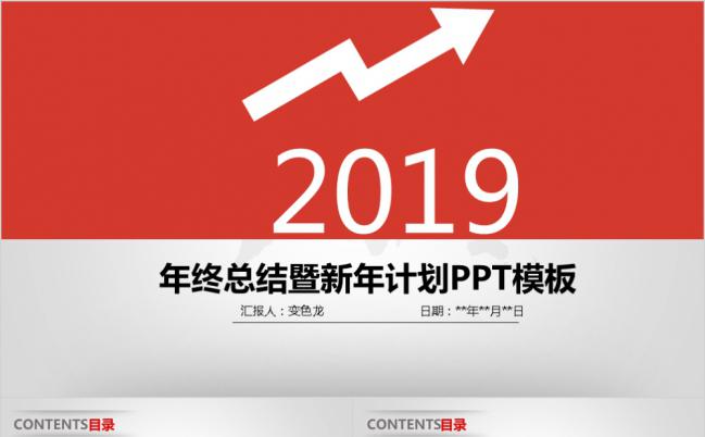 2019红色大气简约年终总结PPT模板缩略图