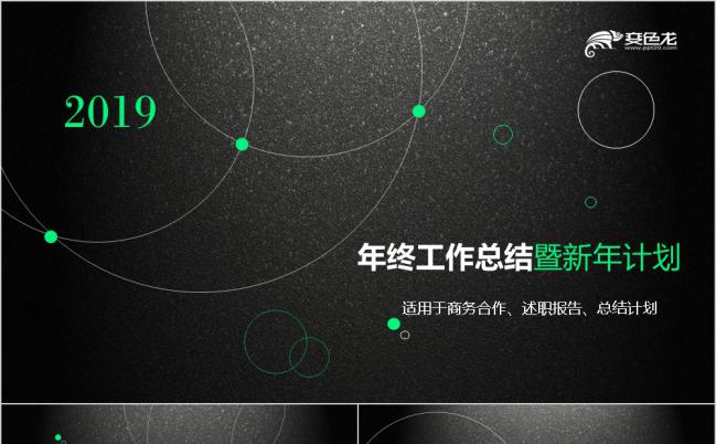2019年度欧美立体风商务年终总结工作汇报暨新年计划PPT模板缩略图