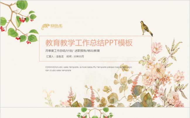 清新唯美手绘教师教学公开课演讲PPT模板缩略图