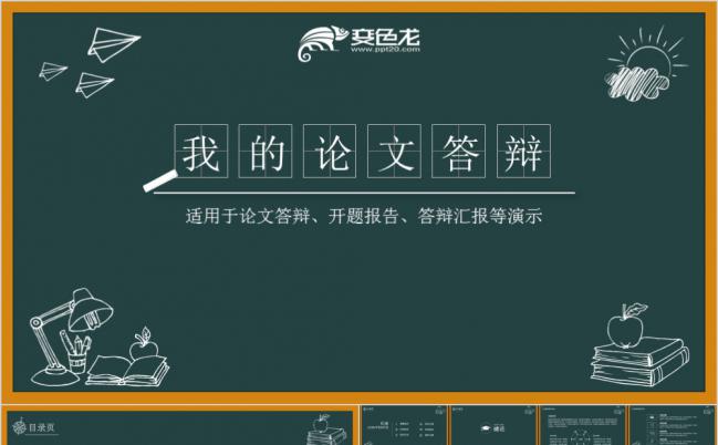 绿板卡通手绘毕业论文答辩PPT模板缩略图